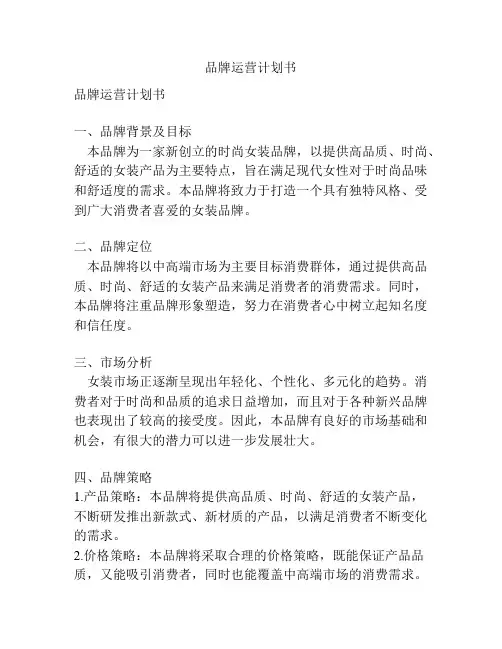 品牌运营计划书