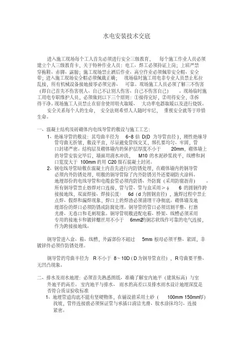 水电安装技术交底-最新