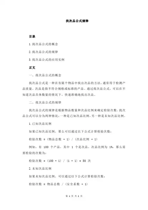 找次品公式规律