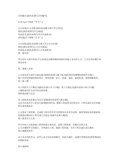 观光电梯钢结构施工合同