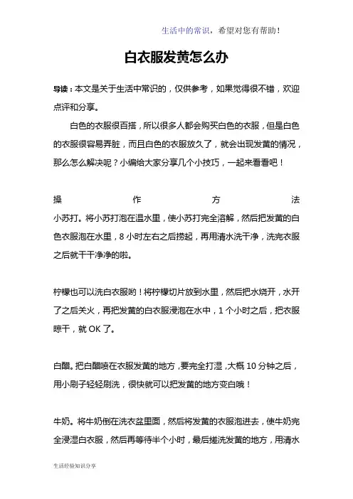 白衣服发黄怎么办