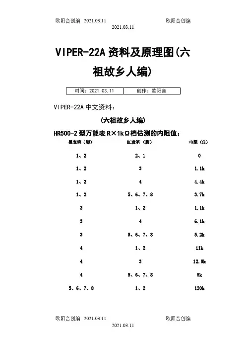 VIPER-22A资料及原理图之欧阳音创编
