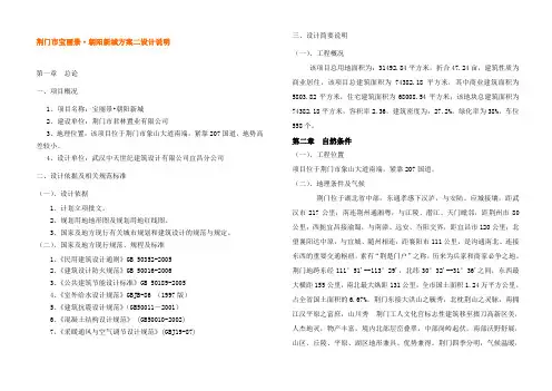 017-朝阳新城方案二设计说明
