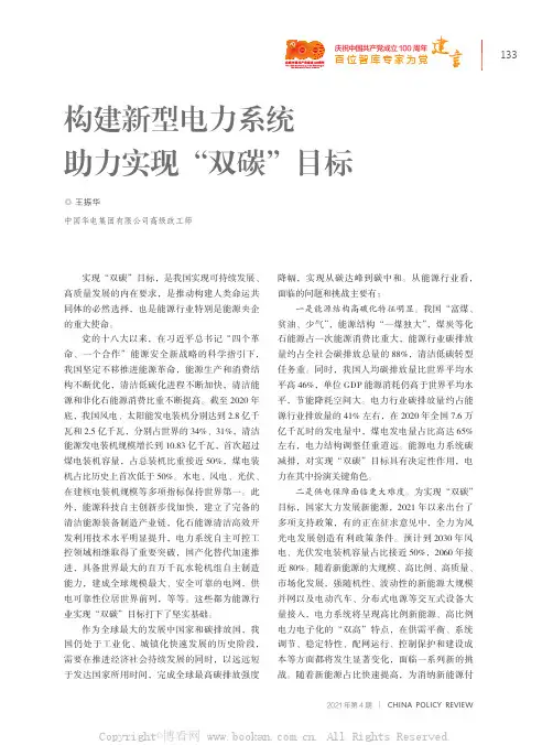 构建新型电力系统，助力实现“双碳”目标