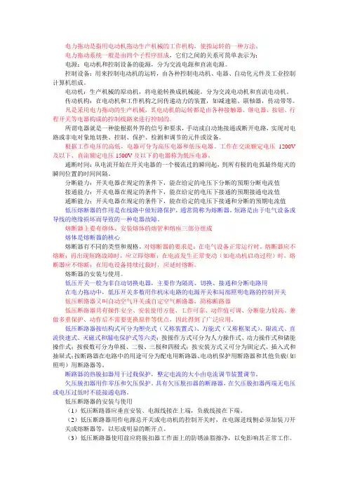 电拖基本知识