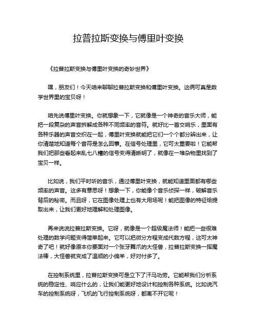 拉普拉斯变换与傅里叶变换