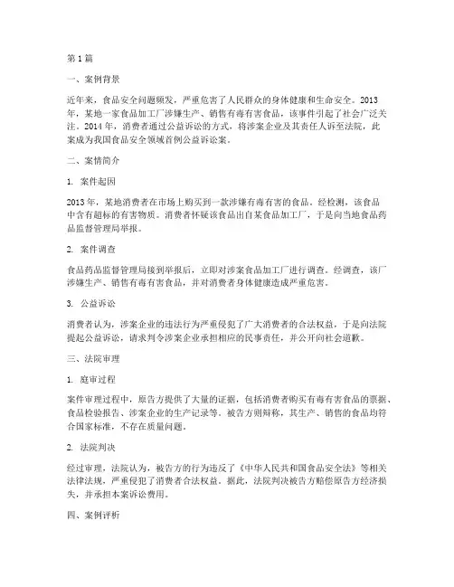 典型热点法律案例范文(3篇)
