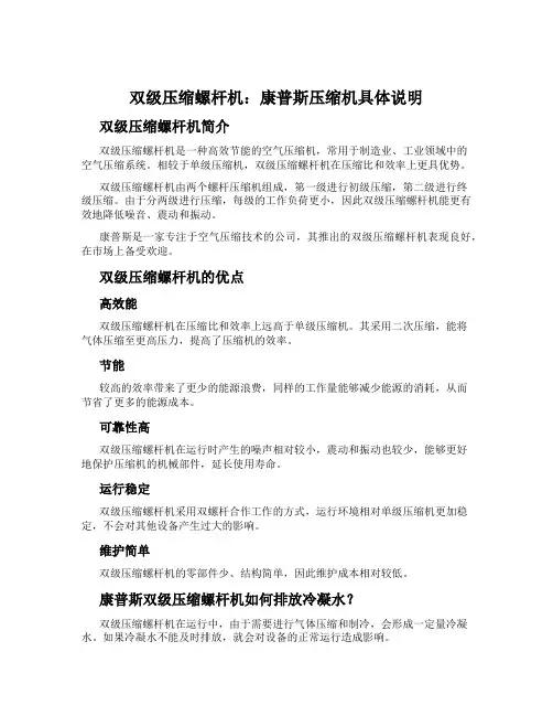 双级压缩螺杆机：康普斯压缩机具体说明