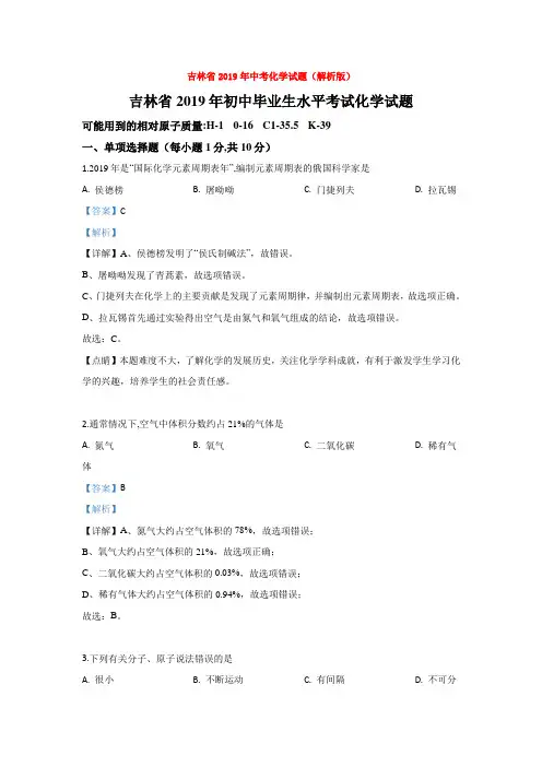 吉林省2019年中考化学试题(解析版)