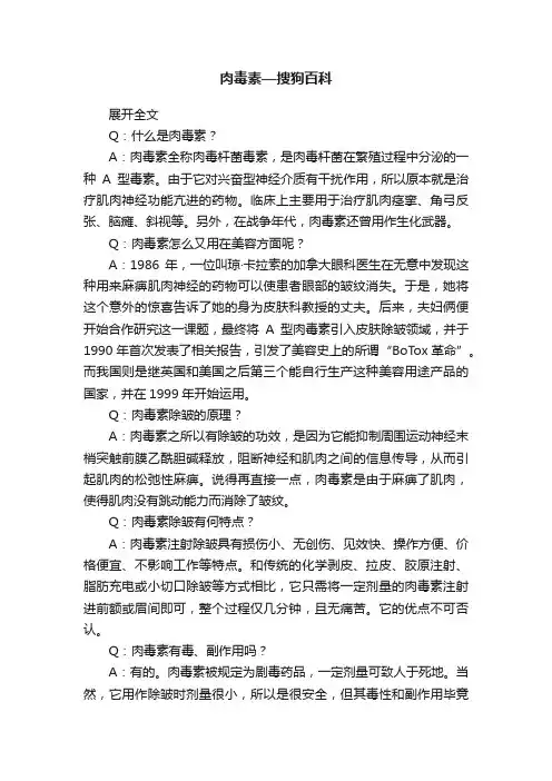 肉毒素—搜狗百科