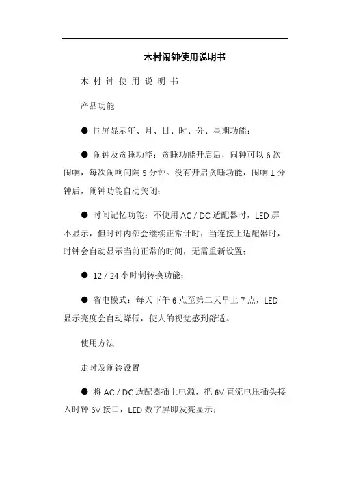 木村闹钟使用说明书