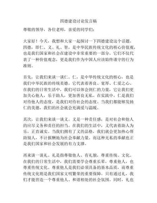 四德建设讨论发言稿