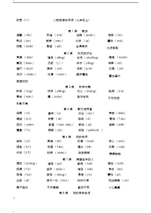 人教版初中语文全册字词