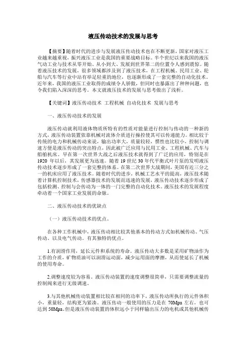 液压传动技术的发展与思考