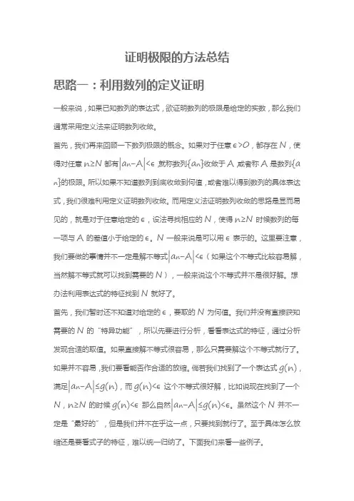 证明极限的方法总结