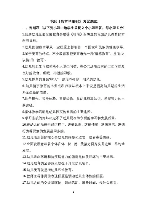 中职《教育学基础》考试题库