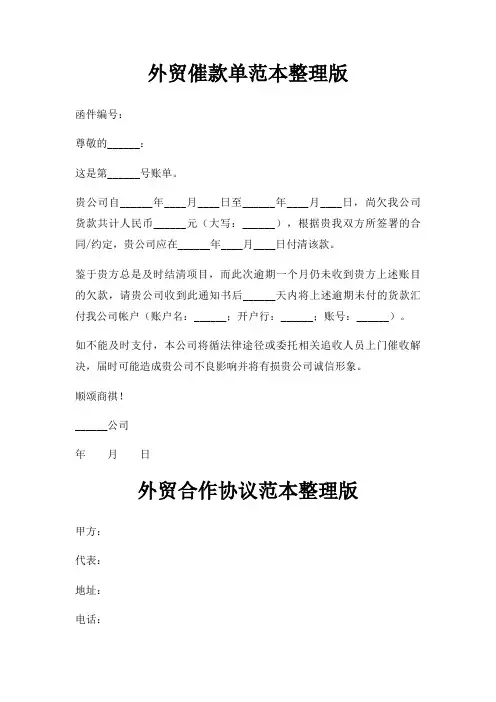 外贸催款单范本整理版三篇