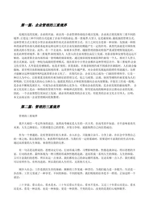 企业管理的三重境界[修改版]