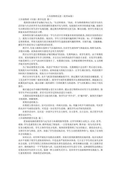 八年级物理反思(优秀6篇)