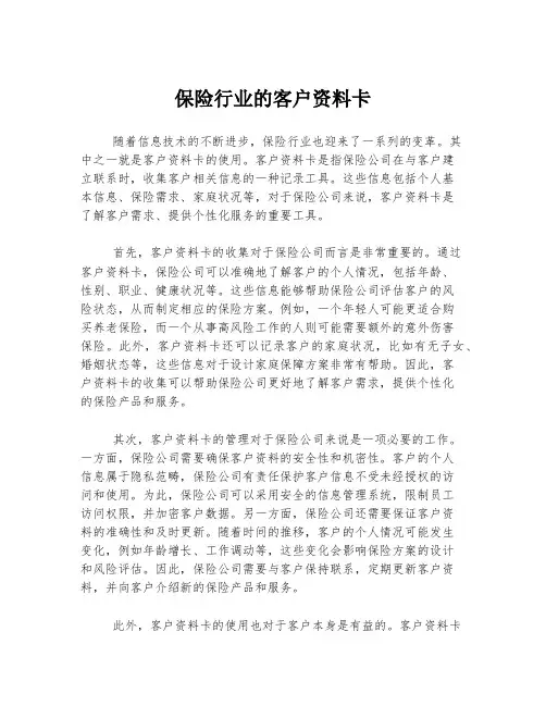 保险行业的客户资料卡