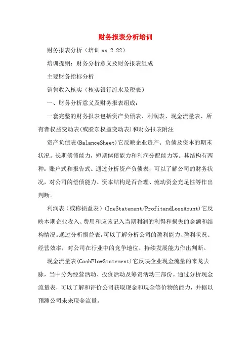 财务报表分析培训