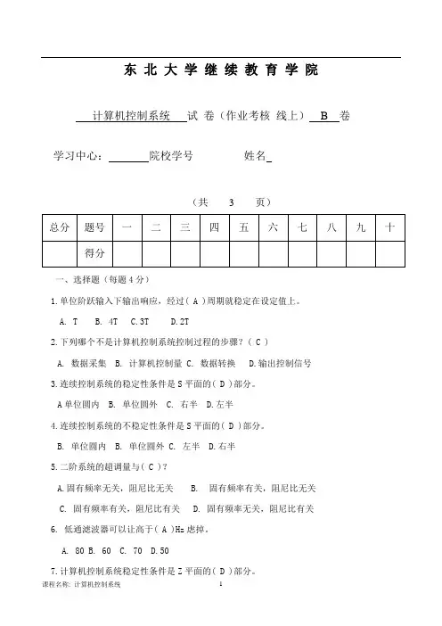 计算机控制系统(B)朱立达试题答案