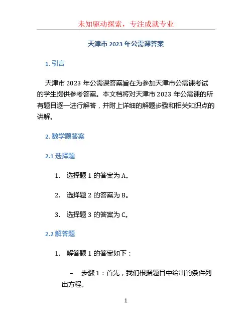 天津市2023年公需课答案