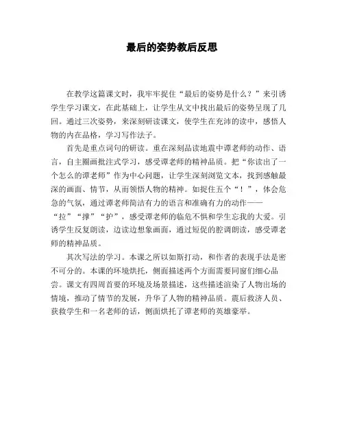 最后的姿势教后反思