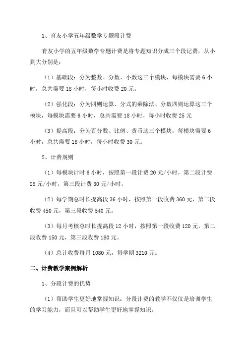 五年级数学分段计费教学案例