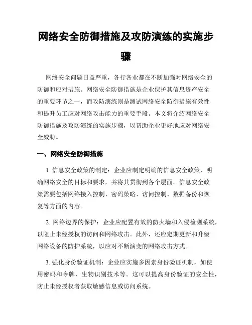 网络安全防御措施及攻防演练的实施步骤
