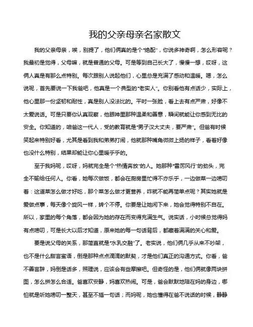 我的父亲母亲名家散文