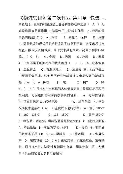 2013物流管理第二次作业