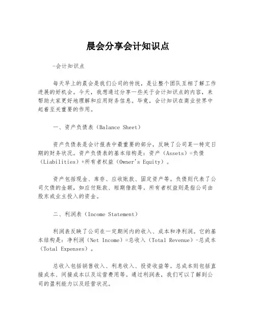 晨会分享会计知识点