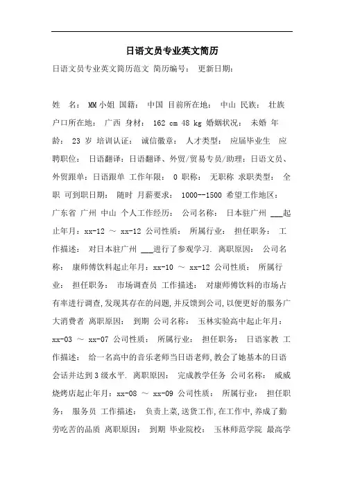 日语文员专业英文简历