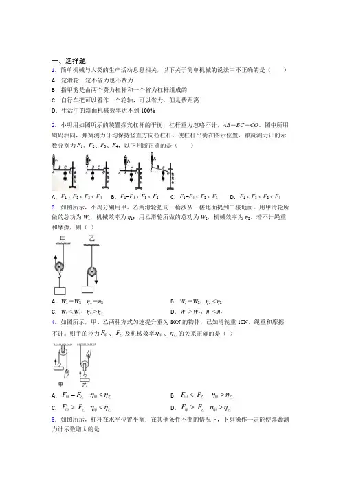 《易错题》初中物理八年级下册第十二章《简单机械》测试(包含答案解析)(1)