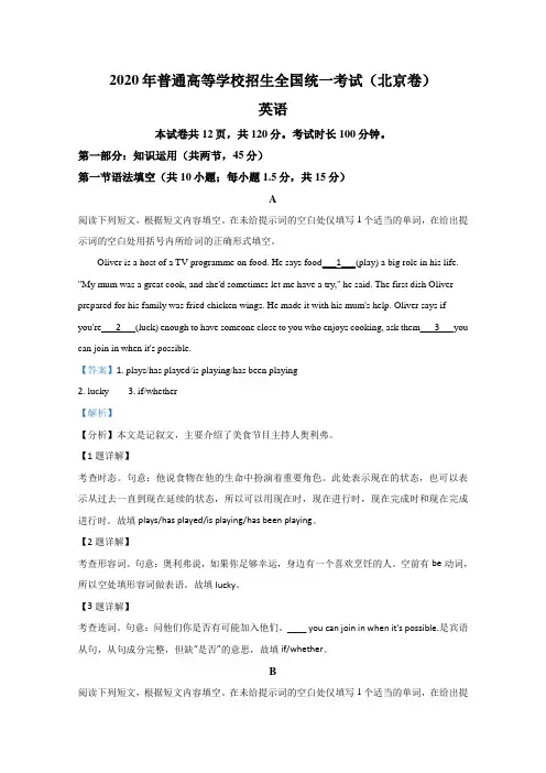 2020年高考真题——英语(北京卷) Word版含解析