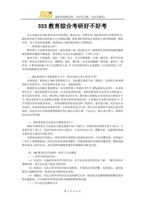 333教育综合考研好不好考