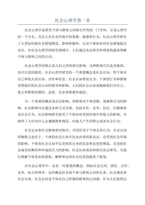 社会心理学第一章