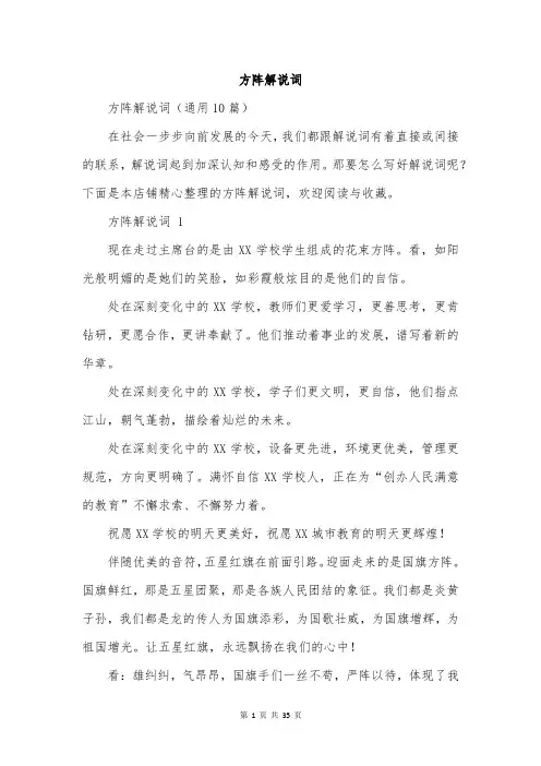 方阵解说词