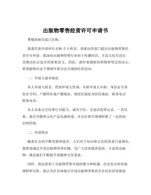 出版物零售经营许可申请书