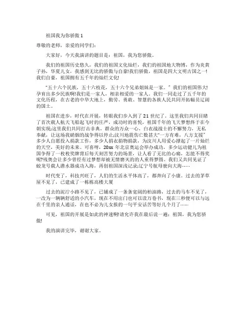 祖国我为你骄傲演讲稿范文三篇