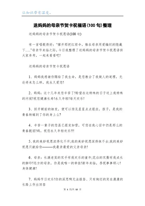 送妈妈的母亲节贺卡祝福语(100句)整理