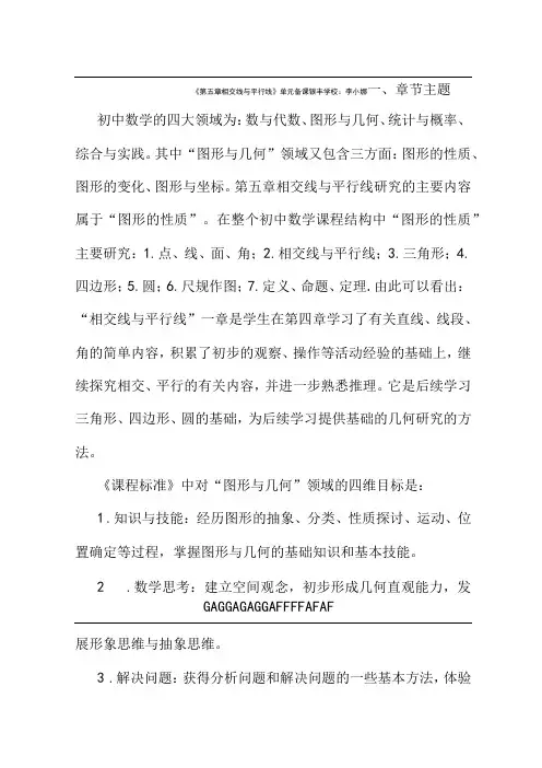 相交线与平行线单元备课