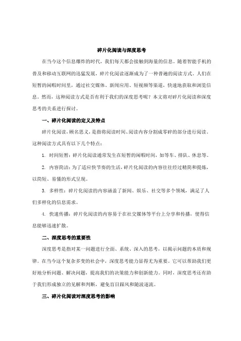 碎片化阅读和深度思考