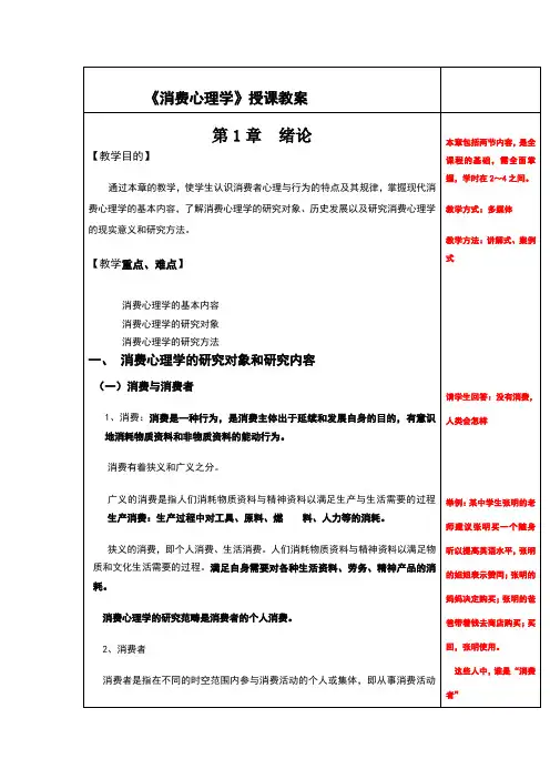 《消费心理学》教案第1章绪论