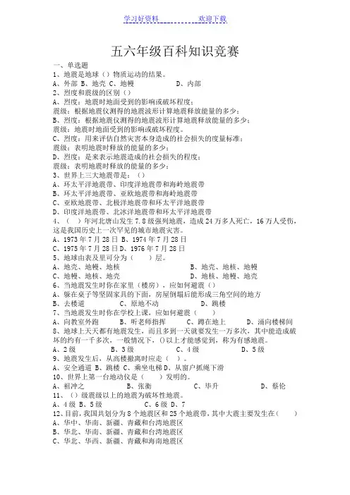 五六年级百科知识竞赛