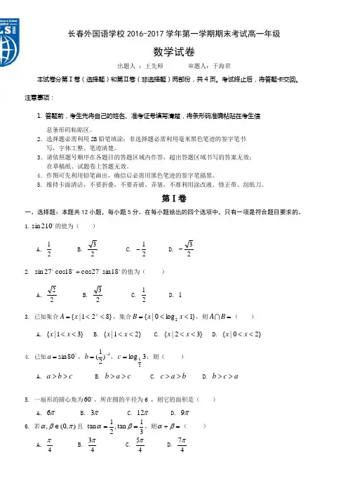吉林省长春20162017学年高一上学期期末考试数学Word版含答案