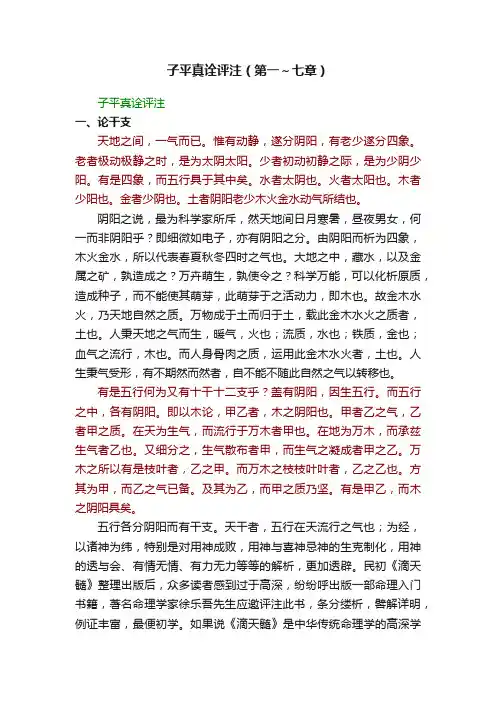 子平真诠评注（第一～七章）