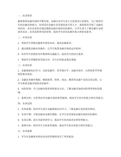 典阅金融实训报告