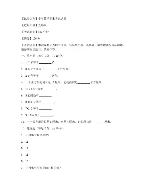 小学数学满分试卷实拍模板